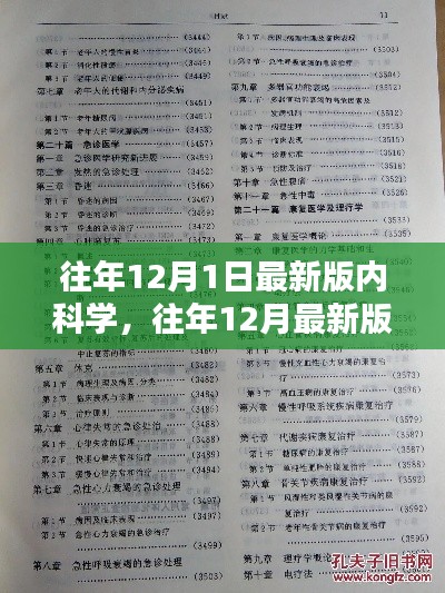 往年12月最新版內(nèi)科學(xué)，全面評測與詳細介紹