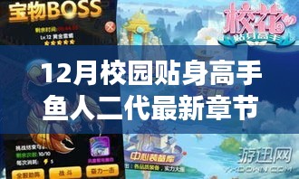 多重觀點(diǎn)解讀，校園貼身高手魚人二代最新章節(jié)