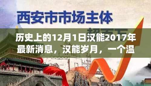 漢能歲月，友誼與陪伴的奇跡——最新溫馨日常故事發(fā)布（日期標(biāo)注）