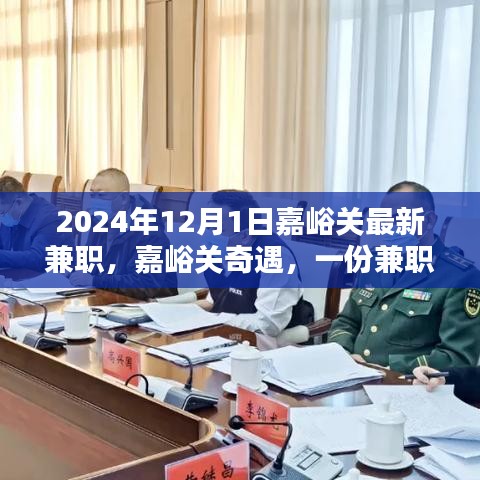 嘉峪關(guān)奇遇，兼職日常與溫暖相伴的2024年冬日紀(jì)事