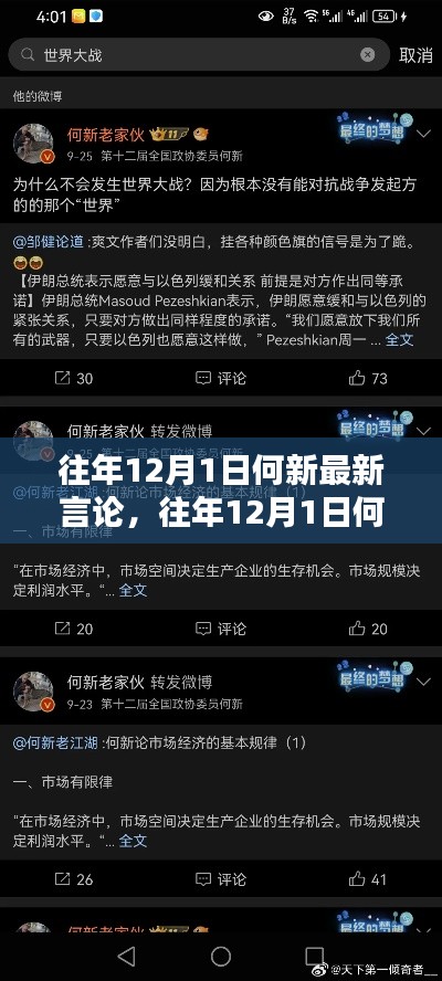 何新最新言論深度評(píng)測(cè)與介紹，歷年12月1日觀點(diǎn)回顧與解讀