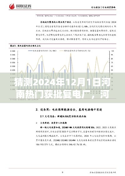 河南熱門電廠獲批復(fù)展望，預(yù)測與探討，聚焦河南電廠建設(shè)進(jìn)展至2024年未來展望