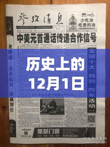 歷史上的12月1日西班牙疫情播報(bào)，最新動(dòng)態(tài)與多元觀點(diǎn)碰撞