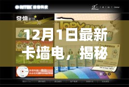 揭秘未來生活，全新卡墻電引領(lǐng)科技潮流重塑生活體驗(yàn)