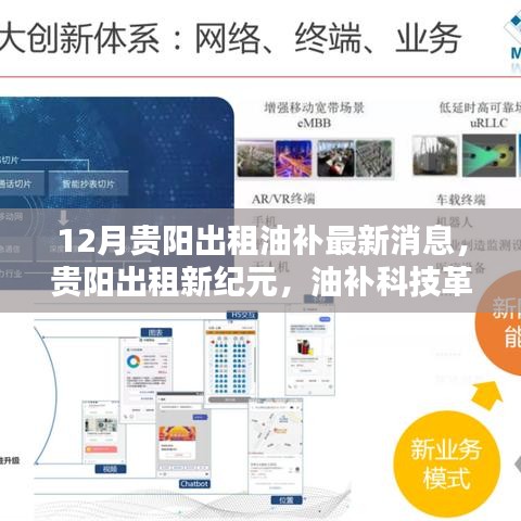 貴陽(yáng)出租車油補(bǔ)最新動(dòng)態(tài)，科技革新引領(lǐng)智能出行新時(shí)代