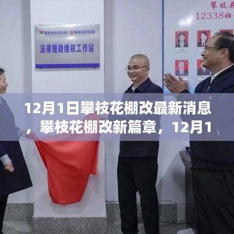 攀枝花棚改新篇章，最新進(jìn)展與深遠(yuǎn)影響的解讀