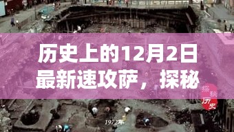 探秘傳奇小店，最新速攻薩的十二月秘密揭曉