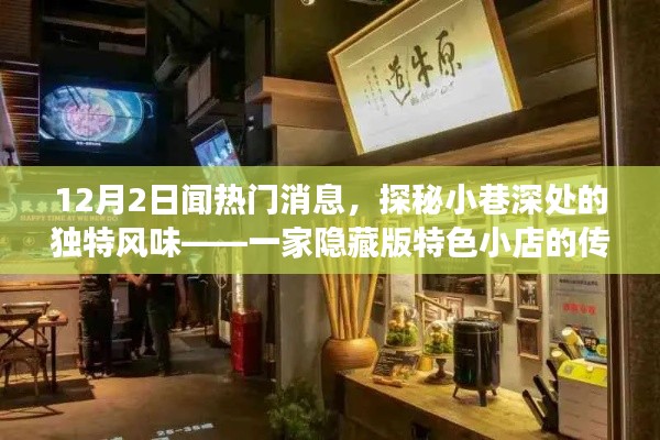 探秘隱藏版特色小店，小巷深處的傳奇故事揭秘