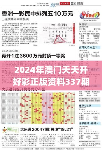 2024年澳門天天開好彩正版資料337期,最佳實(shí)踐策略實(shí)施_FHD91.173-5