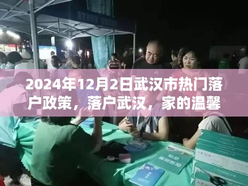 武漢市落戶政策解讀，家的溫馨與友情的雙城記
