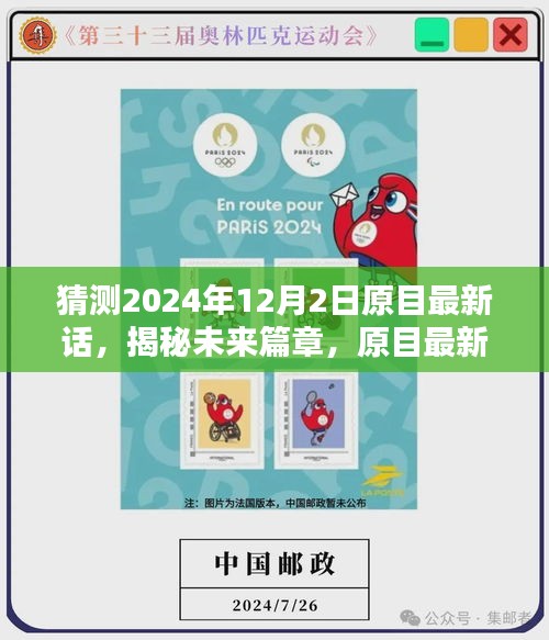 揭秘未來(lái)篇章，原目最新話高科技產(chǎn)品——智能視界新里程碑（預(yù)測(cè)2024年12月2日）