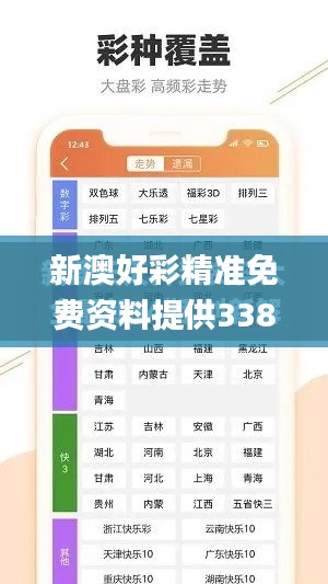新澳好彩精準(zhǔn)免費(fèi)資料提供338期,理性解答解釋落實(shí)_影像版45.835-9
