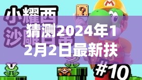 扶風吧新篇章，溫馨日常中的奇遇與情感紐帶（2024年12月2日最新）