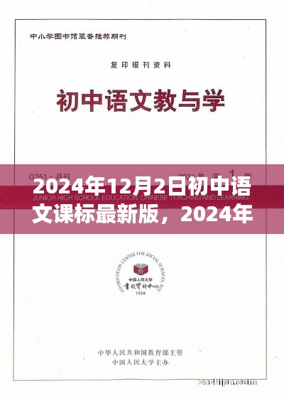 2024年初中語文課標(biāo)最新版解讀及前瞻，未來教育趨勢展望