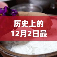液化氣爆炸背后的獨(dú)特小吃故事，揭秘深巷秘境中的歷史新聞與故事——液化氣爆炸最新報(bào)道（12月2日）