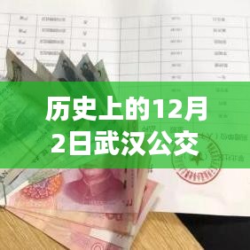 武漢公交590線路歷史演變，揭秘12月2日最新線路發(fā)展軌跡