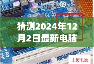 2024年電腦電源技術(shù)革新猜想，未來(lái)展望與最新趨勢(shì)