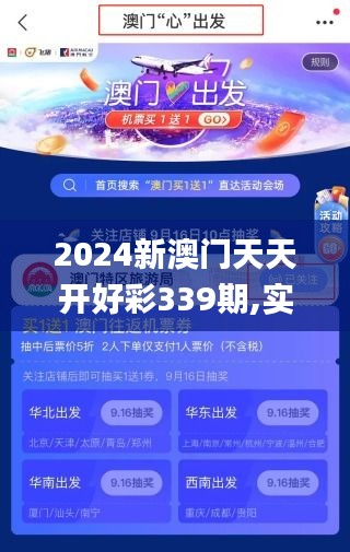 2024新澳門天天開好彩339期,實(shí)地驗(yàn)證方案_社交版75.161-1