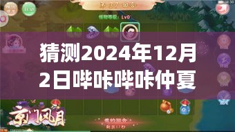 嗶咔嗶咔仲夏版引領(lǐng)心靈之旅，探索自然秘境的奇妙旅程