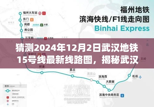 揭秘武漢地鐵15號線最新線路圖，探尋小巷特色小店之旅（預測版）