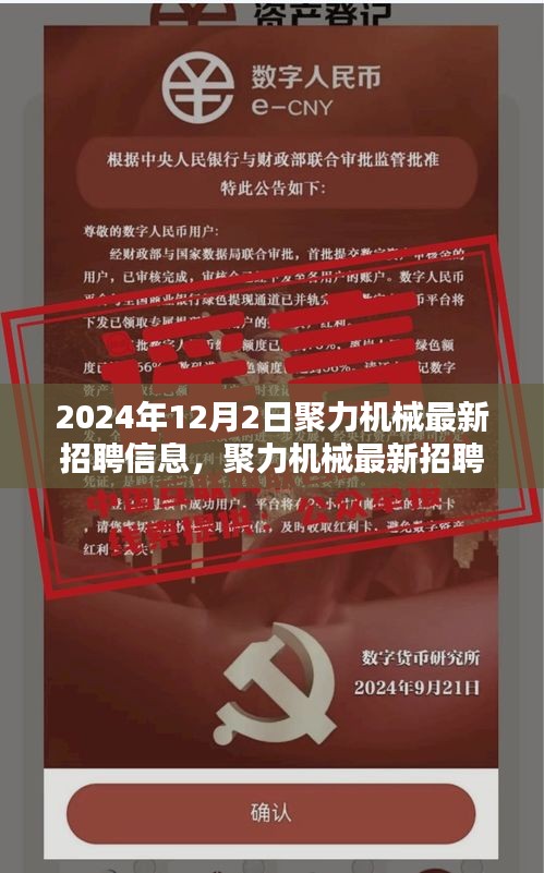 聚力機(jī)械最新招聘信息深度解析，產(chǎn)品特性、用戶體驗(yàn)與目標(biāo)用戶分析，深度評測報(bào)告出爐！