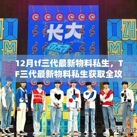 TF三代最新物料私生獲取攻略，初學者與進階用戶必備指南