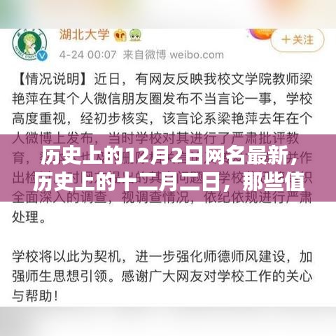 歷史上的十二月二日，值得銘記的時(shí)刻與影響揭秘