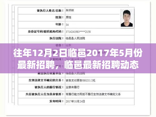 臨邑五月招聘動(dòng)態(tài)回顧，聚焦機(jī)遇，展望往年趨勢
