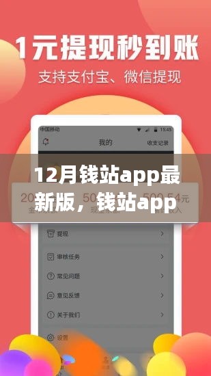 錢站APP最新版全面評測，特性、體驗(yàn)、對比與深度分析介紹
