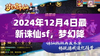 夢幻誅仙SF科技產品，顛覆你的仙俠世界體驗