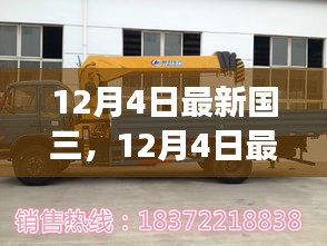 國三標(biāo)準(zhǔn)下的環(huán)保趨勢與發(fā)展動(dòng)態(tài)解析（最新動(dòng)態(tài)）