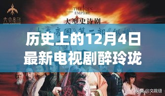 醉玲瓏，自然秘境的心靈之旅