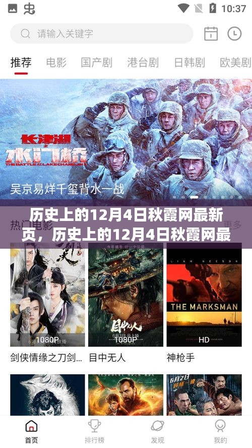 歷史上的12月4日秋霞網(wǎng)最新頁面，深度探討其影響與意義