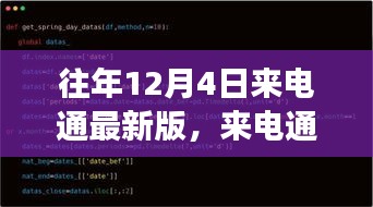 來(lái)電通最新版，與自然對(duì)話的心靈洗滌之旅