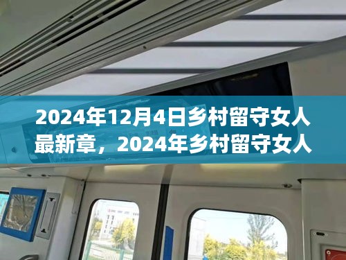 掌握必備技能，開啟鄉(xiāng)村新生活，鄉(xiāng)村留守女人新篇章（最新章）