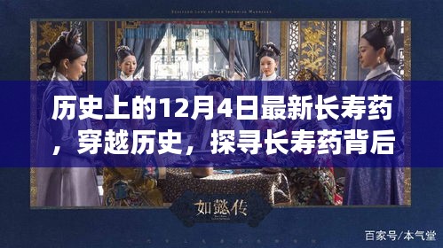 探尋長壽藥背后的自然美景，一場(chǎng)穿越歷史的心靈之旅在12月4日開啟