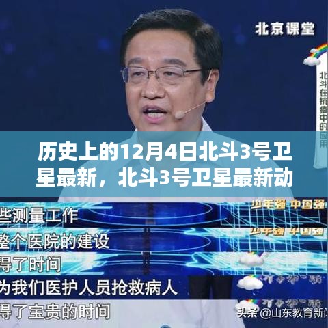 北斗閃耀星空，歷史上的今天回顧北斗3號衛(wèi)星的最新動態(tài)