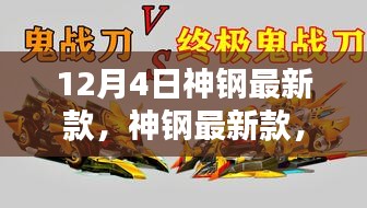 神鋼最新款學(xué)習(xí)之光，自信與成就感的源泉，引領(lǐng)行業(yè)創(chuàng)新之路