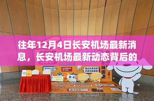 長(zhǎng)安機(jī)場(chǎng)最新動(dòng)態(tài)揭秘，驚喜背后的小巷特色小店探秘之旅