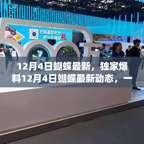 獨家爆料，蝴蝶最新動態(tài)，美麗變革驚艷全場！