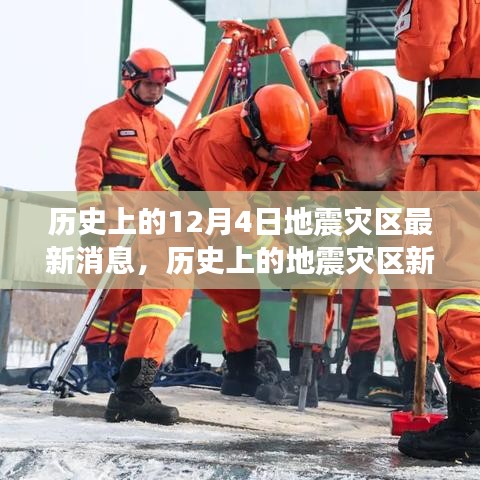 探尋自然美景之旅，地震災(zāi)區(qū)的重生與內(nèi)心寧靜的追尋