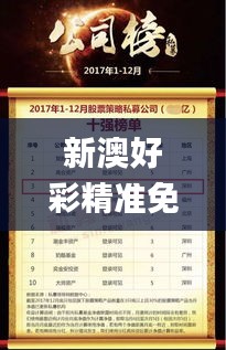 新澳好彩精準(zhǔn)免費(fèi)資料提供341期,收益說(shuō)明解析_輕量版5.112