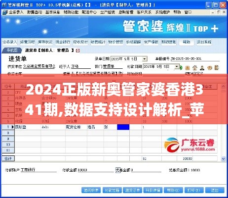 2024正版新奧管家婆香港341期,數(shù)據(jù)支持設計解析_蘋果款13.380