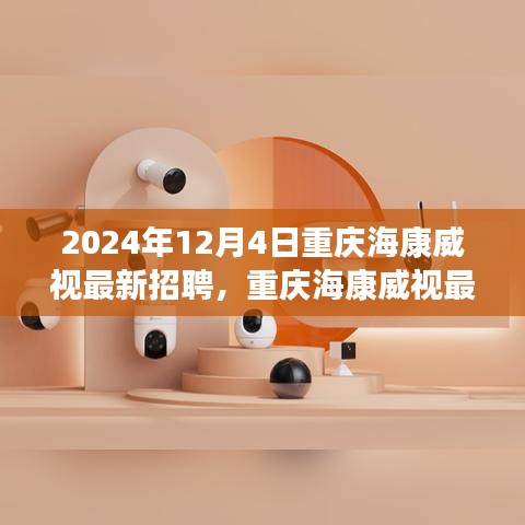 重慶?？低曌钚抡衅冈u(píng)測介紹及職位亮點(diǎn)分析（2024年）