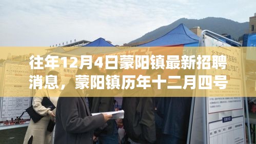 蒙陽鎮(zhèn)歷年招聘消息分析，最新趨勢與個人觀點洞察