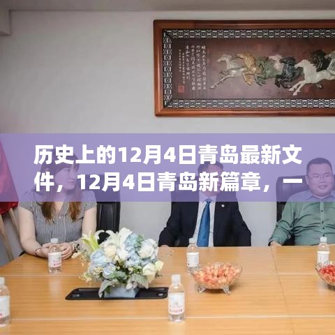 青島新篇章，探尋自然美景，尋找內(nèi)心寧靜與平和的歷史性探索之旅（青島最新文件發(fā)布）