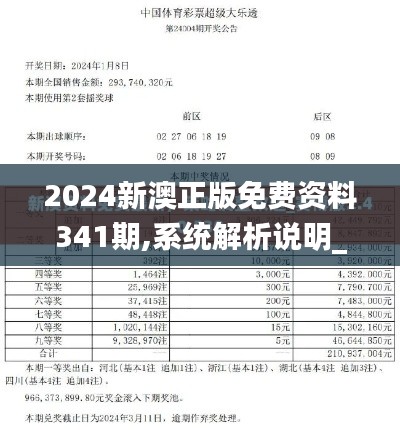 2024新澳正版免費資料341期,系統(tǒng)解析說明_戶外版5.111