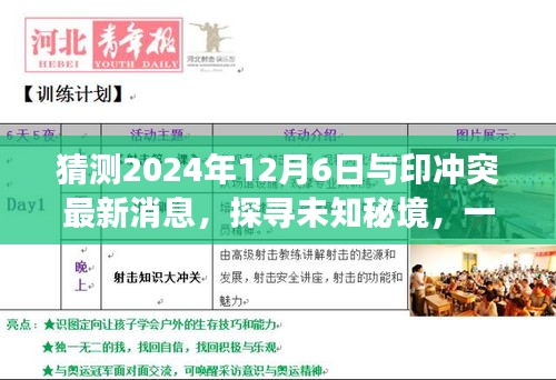 探尋未知秘境，預測未來沖突與心靈之旅的啟程