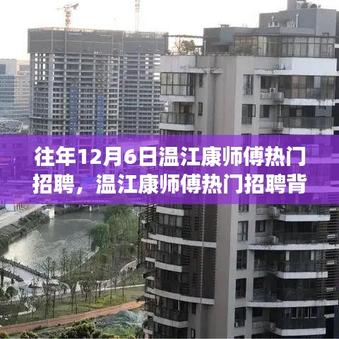 溫江康師傅招聘背后的勵志故事，學(xué)習(xí)變化，自信成就夢想之路