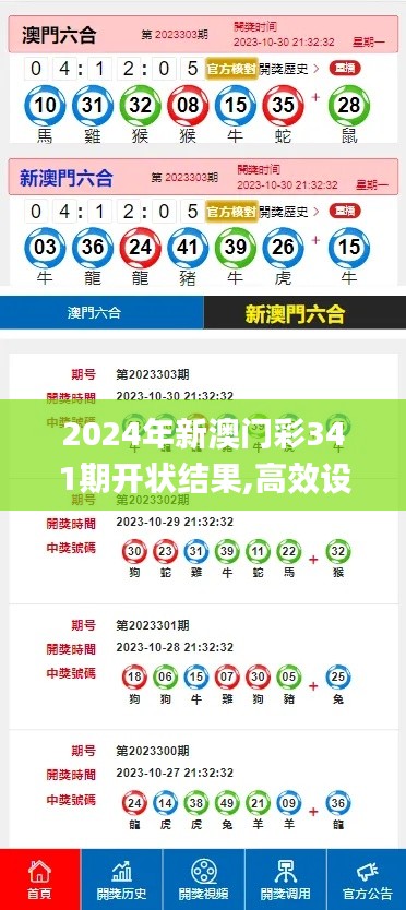 2024年新澳門彩341期開狀結(jié)果,高效設(shè)計(jì)計(jì)劃_kit3.919